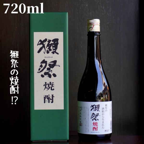 獺祭(だっさい)  焼酎 箱付き(DX箱) 720ml【山口県発送】