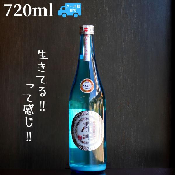 雁木(がんぎ) スパークリング 720ml【山口県発送】日本酒
