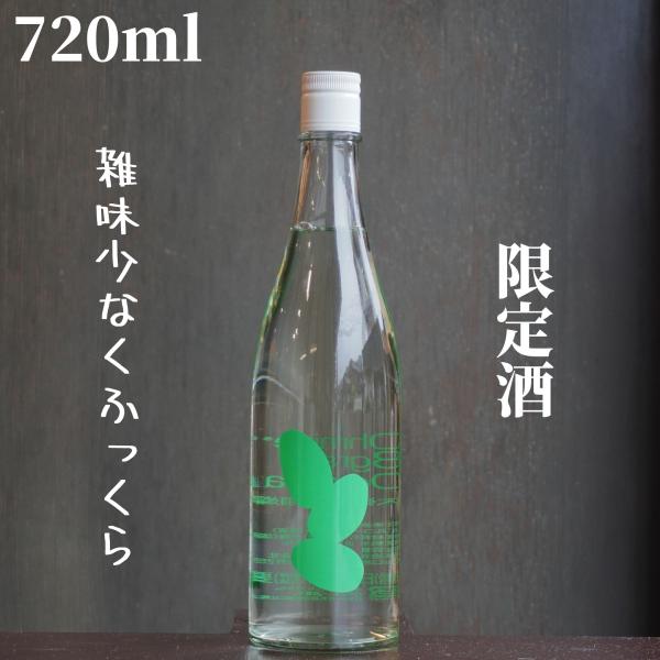 ohmine(おおみね) 3粒 出羽燦々 火入れ 720ml【山口県発送】日本酒 純米 限定酒