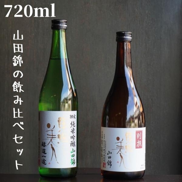 東洋美人まちがいないセット(東洋美人) 720ml 純米吟醸 日本酒