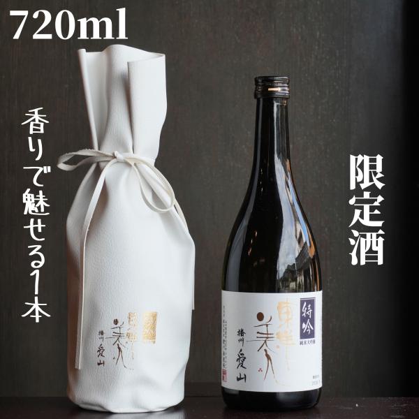 東洋美人 特吟愛山 純米大吟醸 720ml【山口県発送】日本酒  限定酒