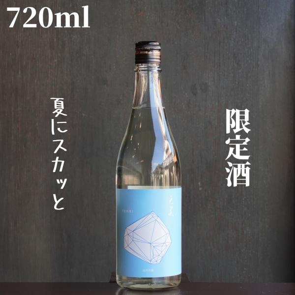 天美(てんび) 蒼 純米吟醸 720ml【山口県発送】日本酒 限定酒