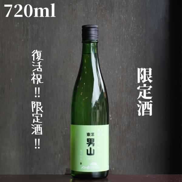東洋男山(とうようおとこやま) 純米原酒 720ml 日本酒 純米 限定酒