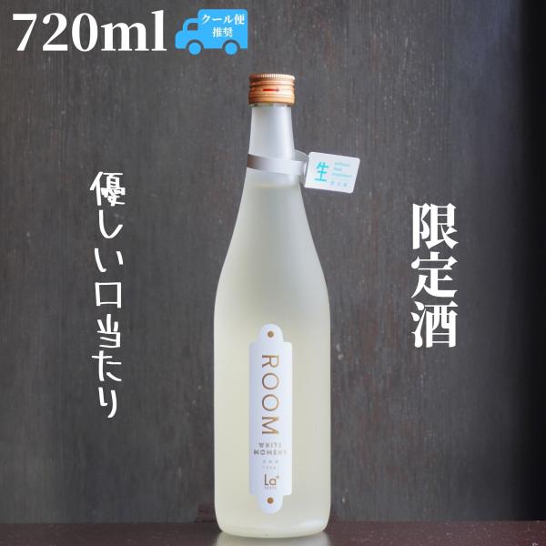 ROOM WHITE MOMENTおりがらみ(山田錦) 生酒 720ml 日本酒 純米吟醸 限定