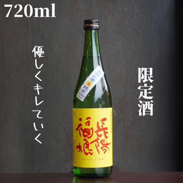 長陽福娘(ちょうようふくむすめ) 西都の雫 直汲み夏純吟 720ml 日本酒 純米吟醸
