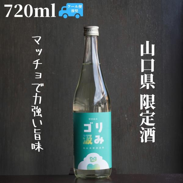 超限定 特別限定酒 純米吟醸 720ml ロットＮｏ．0001 墨廼江 純米 甕口酒 720ml 日本酒 通販｜正規販売店 酒のやまもと