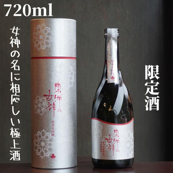 東洋美人(とうようびじん) 東洋の女神 720ml 日本酒 限定酒 : 嶋元酒店