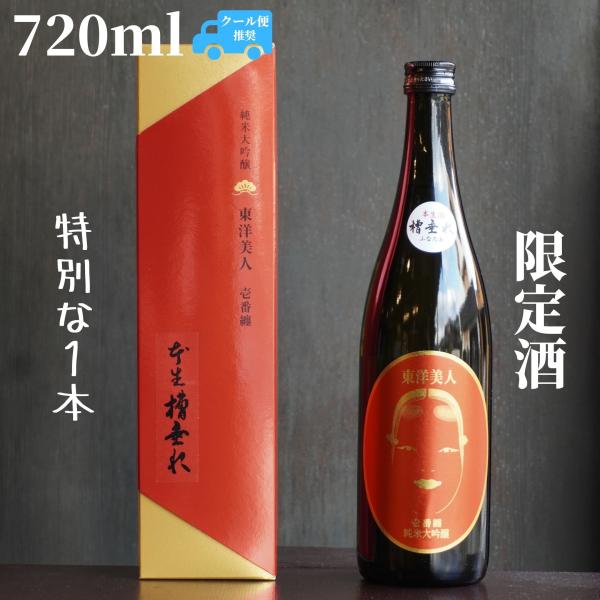 東洋美人 　醇道一途 　壱番纏　2本セット 日本酒】東洋美人 壱番纏（いちばんまとい）本生槽垂れ 720ml（山口