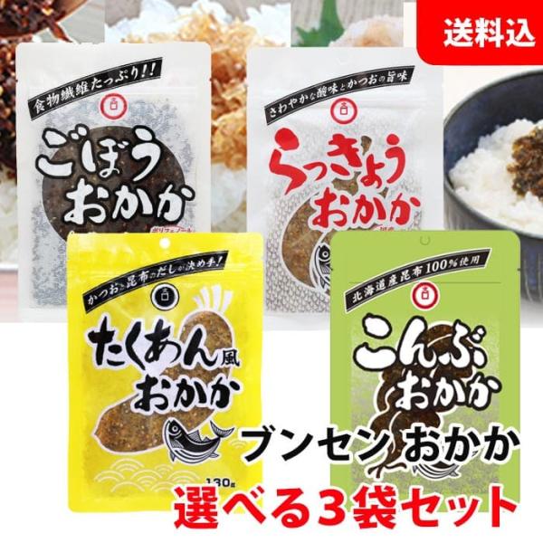 ●内容量たくあんおかか 130ｇ ごぼうおかか 133ｇ らっきょうおかか 92ｇ こんぶおかか 90ｇ ●保存方法高温多湿保管を避けてください。開封後はお早めにご使用ください。