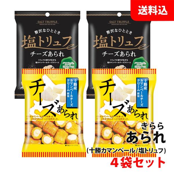 ■内容量十勝カマンベール：29g塩トリュフ：28g■賞味期限製造日含む150日※開封後はお早めにお飲みください■保存方法常温で保管可直射日光や高温多湿を避けて保存してください。