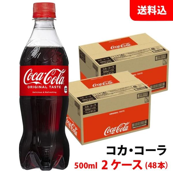 コカコーラ 500ml 2ケース(48本) ペット 【コカ・コーラ】メーカー直送 送料無料 :cola-cocacola500ml2case:みるくはーと!店  通販 