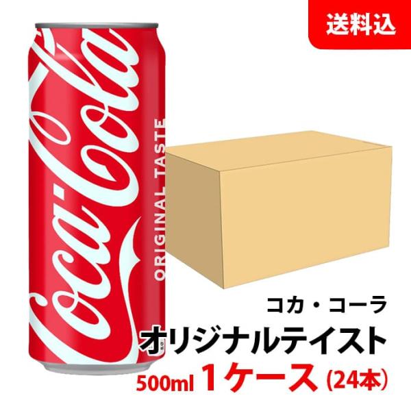 Coca Cola（コカコーラ） 500ml缶 1ケース(24本) 【コカ・コーラ