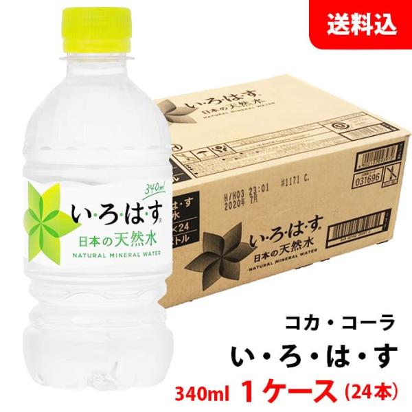 いろはす い・ろ・は・す ( 340ml*24本入 )/ いろはす(I LOHAS) 水