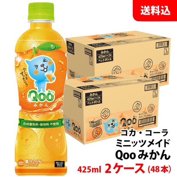 Qoo ミニッツメイド クーQoo オレンジ 425ml ペット 2ケース(48本