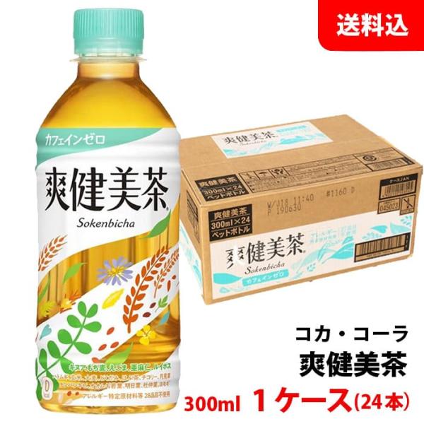 爽健美茶 ブレンド茶】ノンカフェイン 爽健美茶 300ml 1箱（24本入