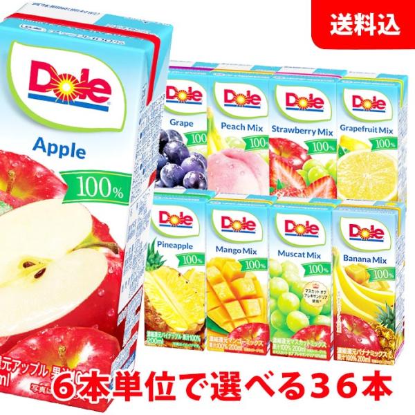 送料無料 Dole(ドール) 果汁100％ジュース200ml 6本単位で選べる2ケース分(36本) 欲張りチョイス！りんご オレンジ ぶどう パイン ミックス 紙パック