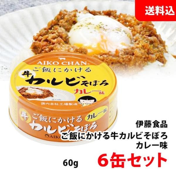 AIKO CHAN ≪メーカー終売 在庫限り≫ 送料無料 メール便 伊藤食品