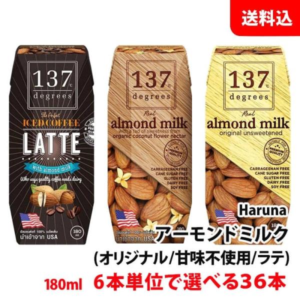 ■内容量：180ml■賞味期限：製造日より12ヶ月※開封後はお早めにお飲みください■保存方法常温で保管可高温多湿は避けてください。■原材料・オリジナル　アーモンドミルク、ひまわり種、ココナッツ花蜜・甘味不使用　アーモンドミルク、ひまわり種・...