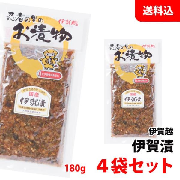 伊賀漬 中袋 4袋セット (180g×4) 送料無料 メール便 醤油漬け 国産 大根 白瓜 漬け物 惣菜 伊賀越 化学調味料無添加 お茶漬け お酒のおつまみ