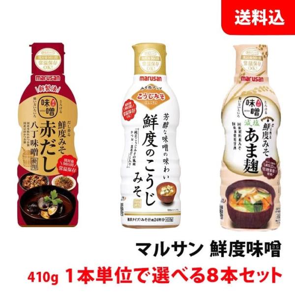 送料無料 マルサン 鮮度みそ410g 選べる8本セット 赤だし・あわせ・減塩あわせ・えびだし・こうじ 新製法 調理用みそ マルサンアイ インスタント 味噌 :marusan-sendomiso8set:みるくはーとYahoo!店 - 通販 - Yahoo!ショッピング 送料無料 マルサン 鮮度みそ410g 選べる8本セット 赤だし・あわせ・減塩あわせ・えびだし・こうじ 新製法 調理用みそ マルサンアイ インスタント 味噌 :marusan-sendomiso8set:みるくはーとYahoo!店 - 通販 - Yahoo!ショッピング