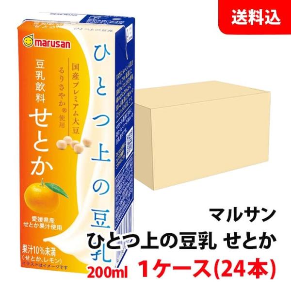 送料無料 マルサン ソイプレミアム ひとつ上の豆乳 せとか 200ml 1ケース(24本) マルサンアイ 豆乳飲料 愛媛県産 せとか汁使用 国産大豆 るりさやか使用