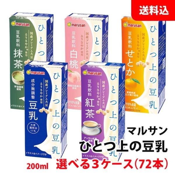 マルサンアイ 送料無料 マルサン ひとつ上の豆乳 200ml 3ケース(72本
