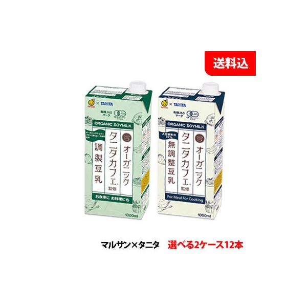 マルサンアイ タニタ カフェ監修 オーガニック 無調整豆乳 1L 紙パック ×6本 送料無料