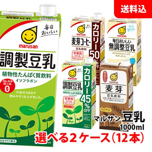 送料無料 マルサン豆乳 1000ml 2ケース(12本) カロリーオフ 豆乳 1L マルサンアイ 紙パック 調整豆乳 無調整豆乳 麦芽豆乳