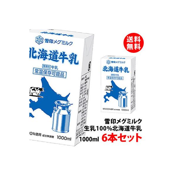 ◆内容量：1000ml◆賞味期限製造日を含む90日(実質45日〜70日前後)◆保存方法常温で保管可高温多湿、直射日光は避けてください。◆原材料生乳100％無脂乳固形分：8.4％以上乳脂肪分：3.6％以上殺菌方法　140℃　2秒開封後の取扱　...