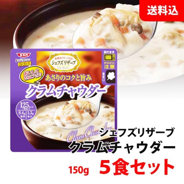 エスエスケイフーズ 送料無料 メール便 SSK シェフズリザーブ クラム