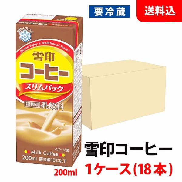 雪印コーヒー 送料無料 【要冷蔵】 200ml 1ケース (18本) スリムパック