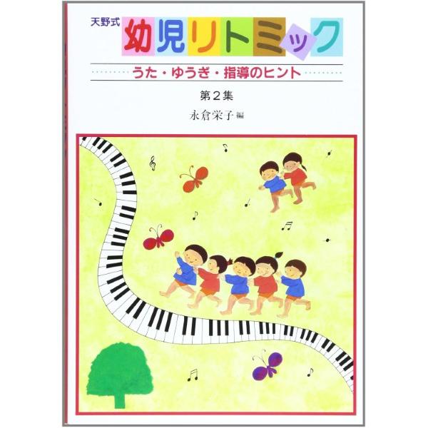 リトミック 保育関係本セット リトミック 人気 保育関係本セット