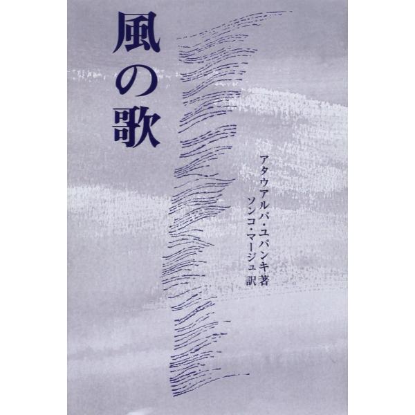 風の歌(GG232) ／ 現代ギター社
