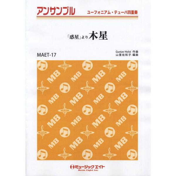 ユーフォニアム チューバ 楽譜 スコアの人気商品 通販 価格比較 価格 Com