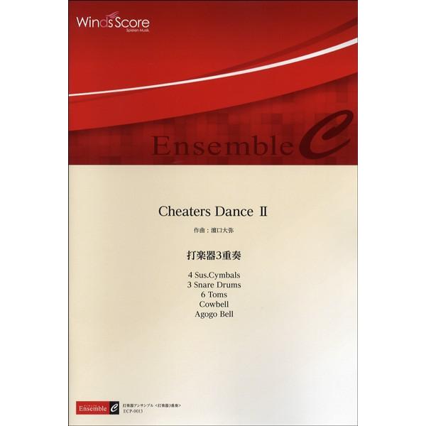 楽譜 アンサンブル譜 Cheaters Dance II／打楽器3重奏 ／ ウィンズスコア