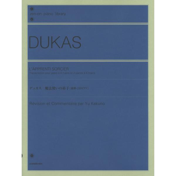 楽譜 スコア スコア 魔法使いの弟子の人気商品 通販 価格比較 価格 Com
