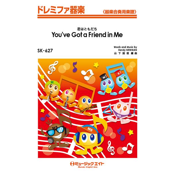 楽譜 Sk627 ドレミファ器楽 君はともだち You Ve Got A Friend In Me ミュージックエイト 島村楽器 楽譜便 通販 Paypayモール