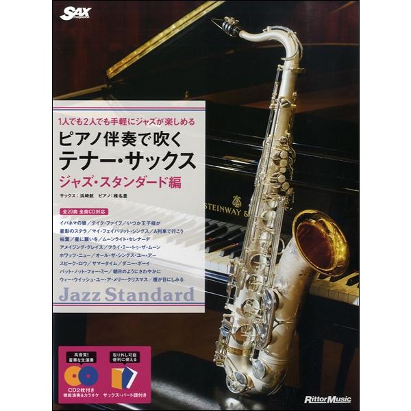 テナー サックス ジャズ 楽譜 スコアの人気商品 通販 価格比較 価格 Com