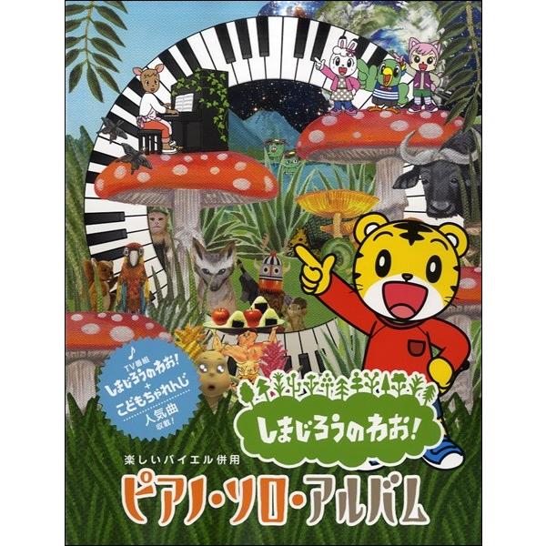 しまじろう ホビーの人気商品 通販 価格比較 価格 Com