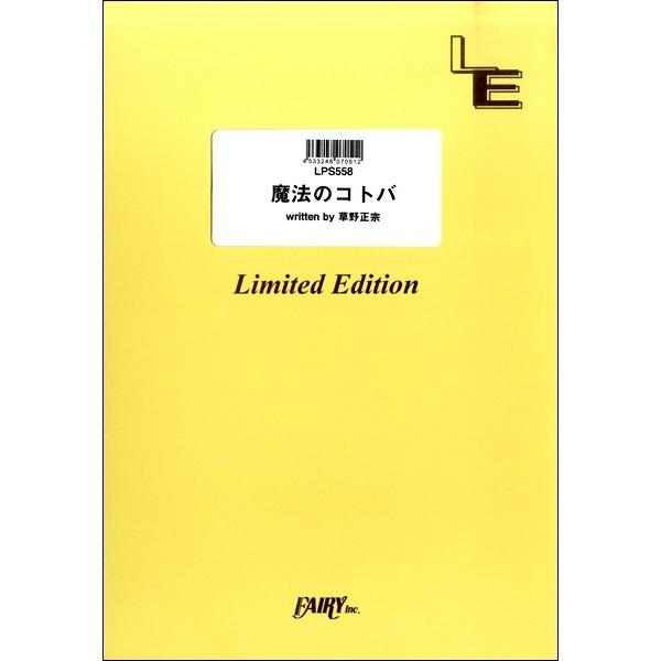 y LPS558 sAm\ @̃Rgo^Xsbc ^ tFA[If}h