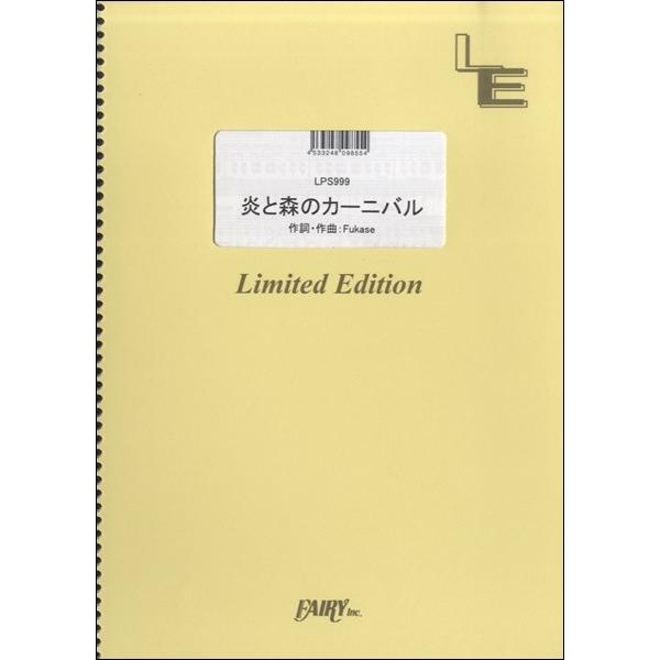 �y�� LPS999 �s�A�m�\�� ���ƐX�̃J�[�j�o���^SEKAI NO OWARI �^ �t�F�A���[�I���f�}���h