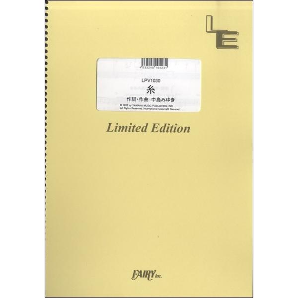 楽譜 Lpv1030ピアノピース 糸 Bank Band フェアリーオンデマンド G 島村楽器 楽譜便 通販 Yahoo ショッピング