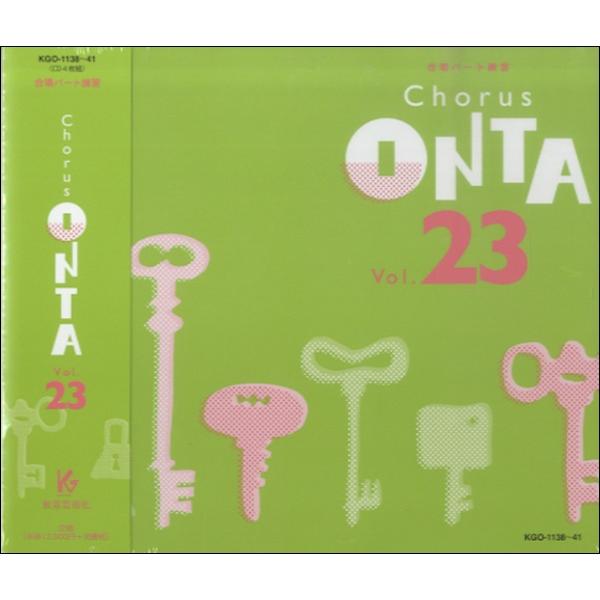 4セット 合唱パート練習 Chorus ONTA CD4枚組 合唱指導 オンタ 4