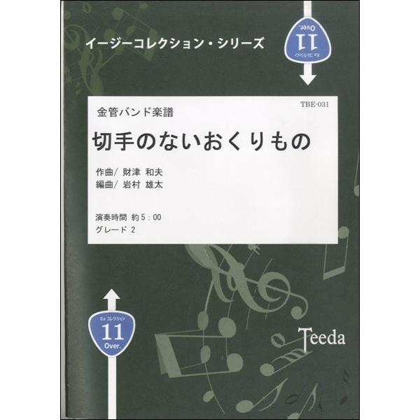 切手 楽譜 スコアの人気商品 通販 価格比較 価格 Com