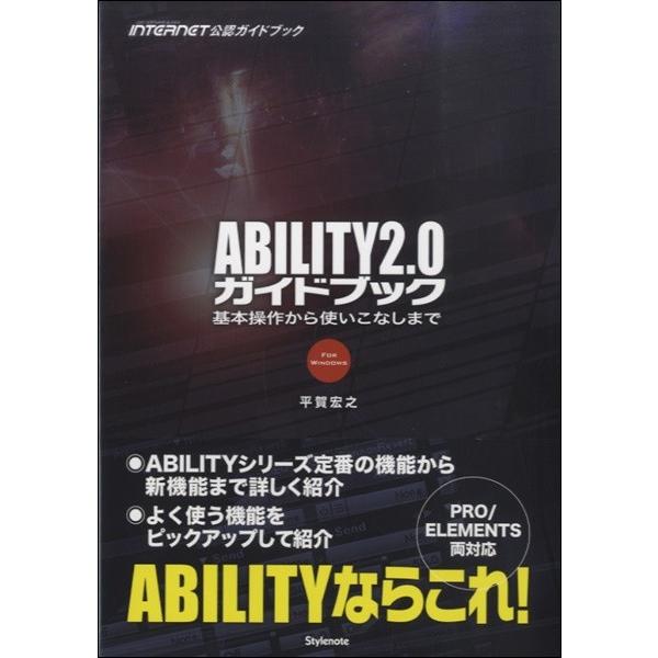 �y�� ABILITY2�D0 �K�C�h�u�b�N ��{���삩��g�����Ȃ��܂� FOR WINDOWS �^ �X�^�C���m�[�g