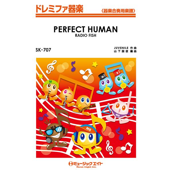楽譜 SK707 ドレミファ器楽 PERFECT HUMAN／RADIO FISHオンデマンド ／ ミュージックエイト