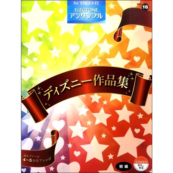 ディズニー アンサンブル 楽譜の人気商品 通販 価格比較 価格 Com