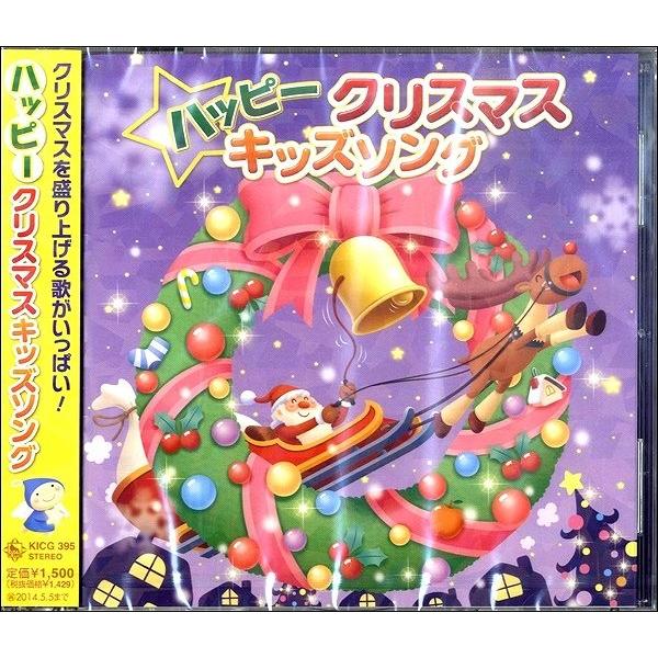 Various Artists ハッピークリスマスキッズソング CD