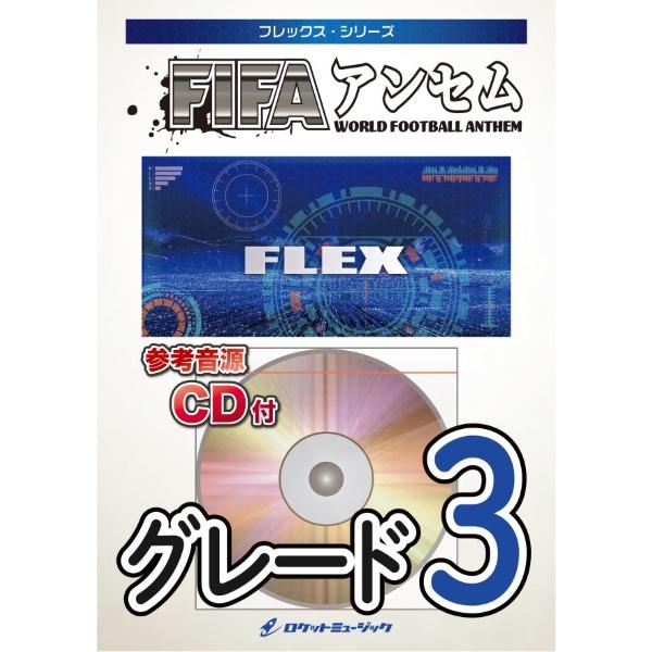 楽譜 Flex69 Fifaアンセム World Football Anthem 参考音源cd付 ロケットミュージック 島村楽器 楽譜便 通販 Paypayモール