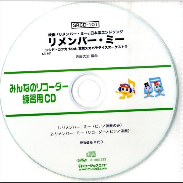 リメンバーミー Cd 楽譜 スコアの人気商品 通販 価格比較 価格 Com